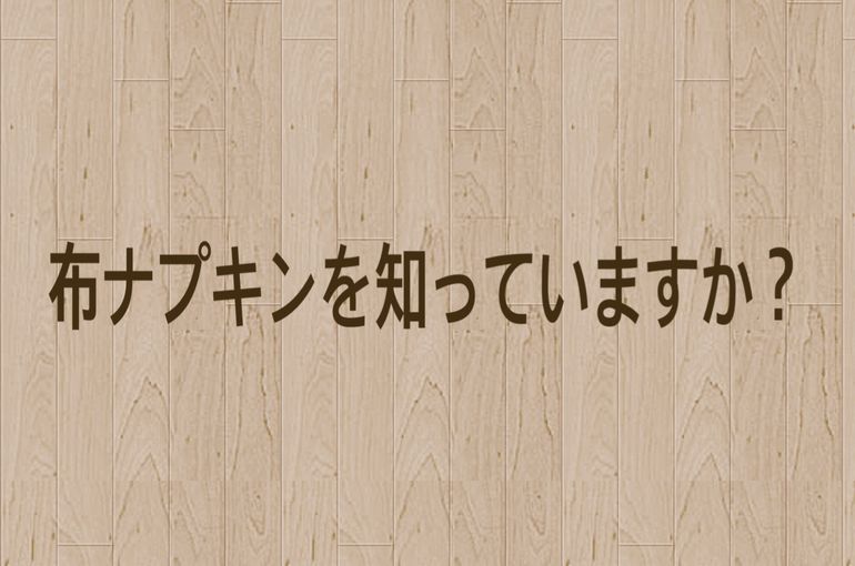 生理