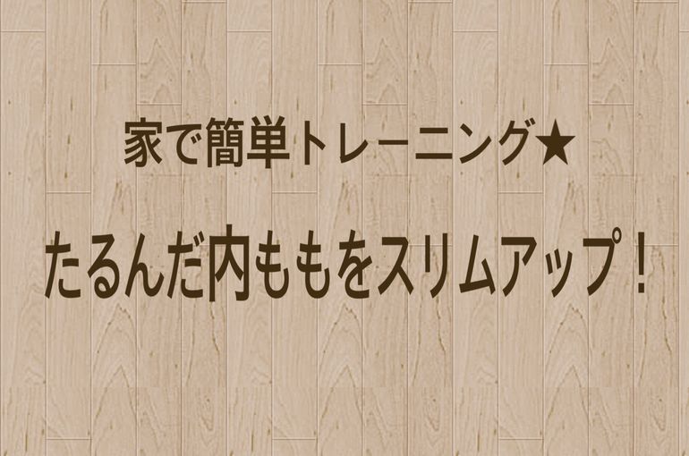エクササイズ