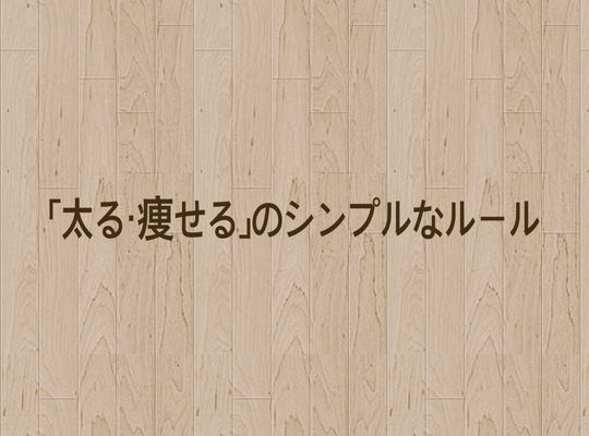 ルール