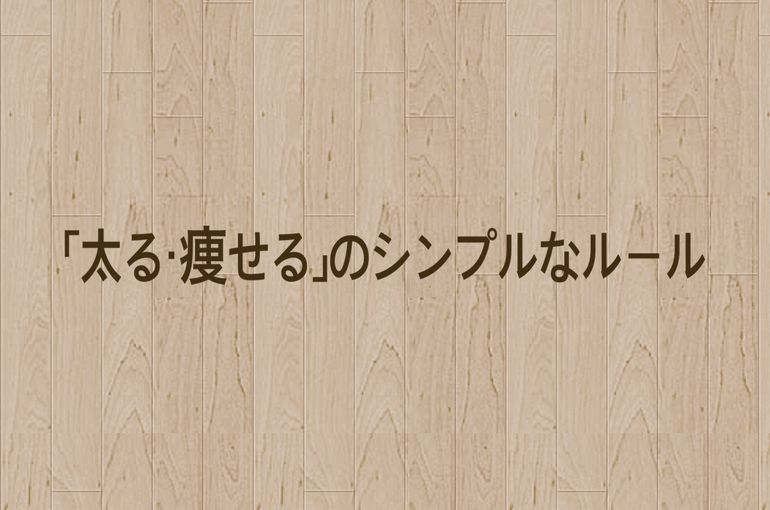 ルール