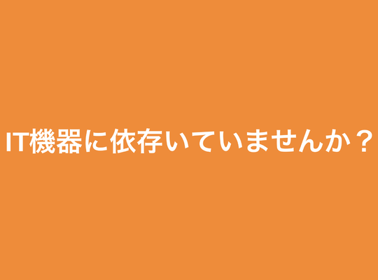 IT機器