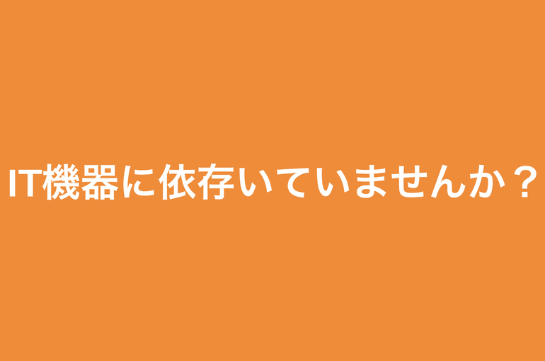 IT機器