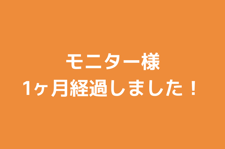 モニター