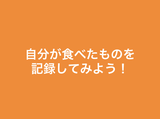 レコーディング