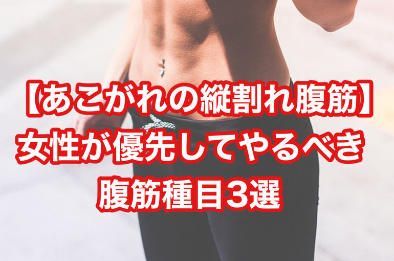 腹筋女 
