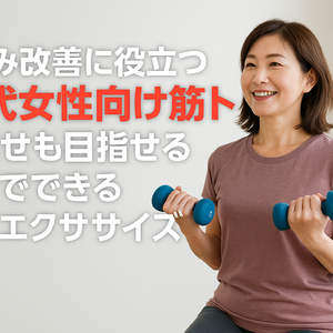 50代女性のむくみ改善に効く筋トレ｜リンパ循環アップで脚痩せ・健康効果