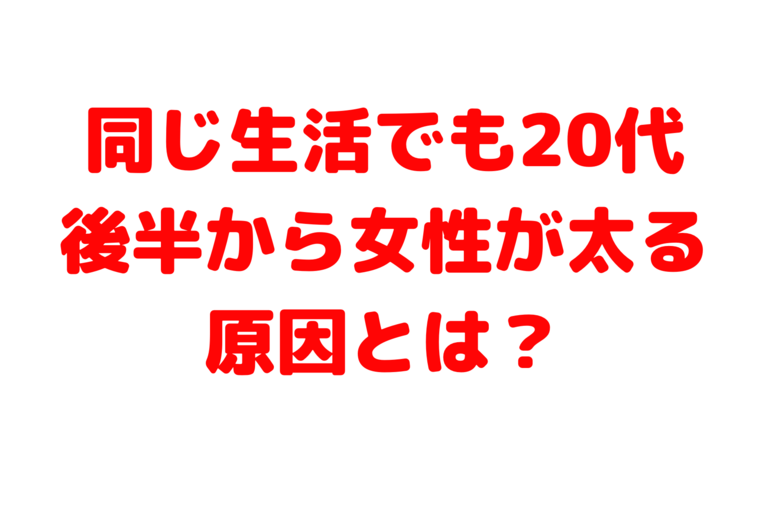 ダイエット