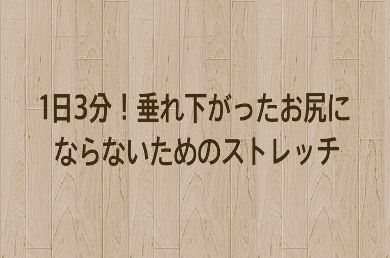 ヒップアップ