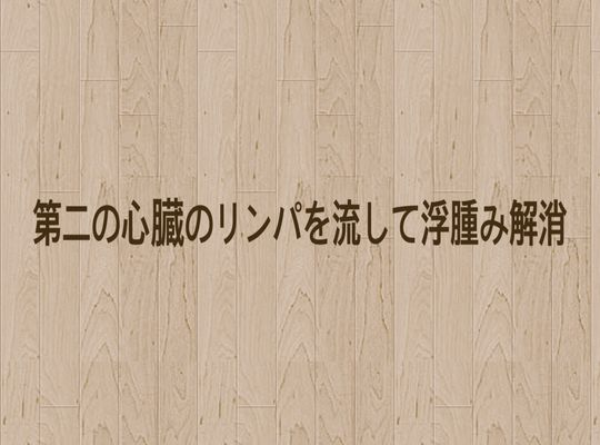 マッサージ