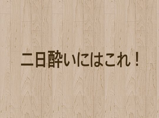 お酒